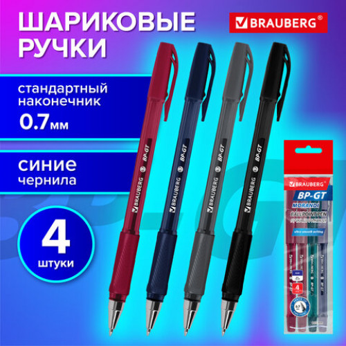 Ручки шариковые BRAUBERG BP-GT MORANDI, НАБОР 4 ШТУКИ, СИНИЕ, пишущий узел 0,7 мм, линия письма 0,35 мм, 144510