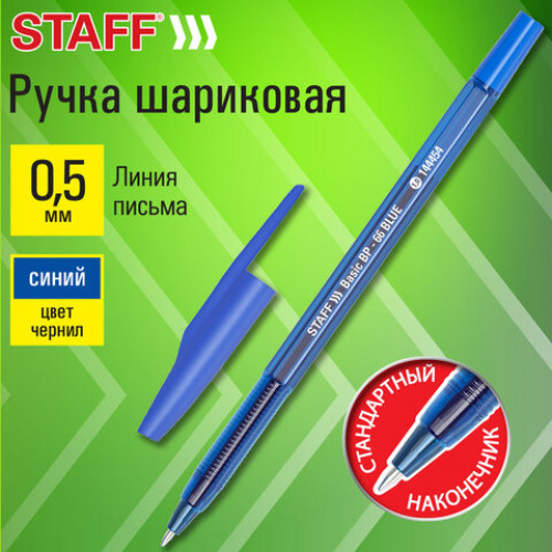 Ручка шариковая STAFF Basic BP-66 BLUE, СИНЯЯ, корпус синий, узел 1 мм, линия письма 0,5 мм, 144454