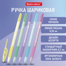 Ручка шариковая с грипом BRAUBERG ULTRA GT PASTEL, СИНЯЯ, корпус ассорти, линия 0,35 мм, 144053