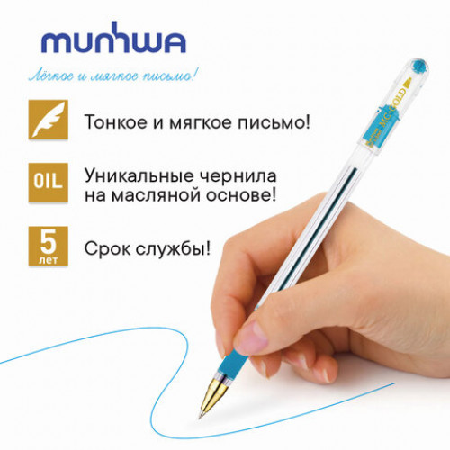 Ручка шариковая масляная с грипом MUNHWA MC Gold, ГОЛУБАЯ, корпус прозрачный, узел 0,5 мм, линия письма 0,3 мм, BMC-12