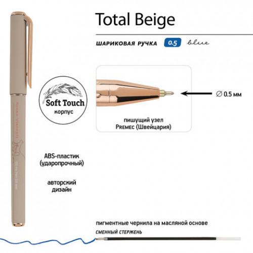 Ручка шариковая BRUNO VISCONTI Total Beige, СИНЯЯ, корпус ассорти, линия письма 0,4 мм, 20-0293/23