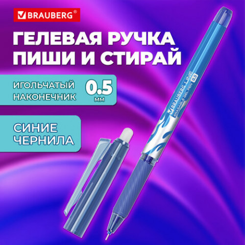 Ручка стираемая гелевая с грипом BRAUBERG LINE, СИНЯЯ, игольчатый наконечник 0,5 мм, линия письма 0,35 мм, 144433