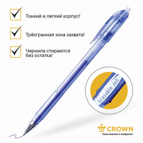 Ручка стираемая гелевая CROWN Erasable Jell, СИНЯЯ, узел 0,5 мм, линия письма 0,34 мм, EG028