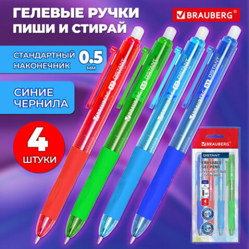 Ручки гелевые стираемые автоматические BRAUBERG DISTANT NEON COLOR, СИНИЕ, НАБОР 4 ШТУКИ, пишущий узел 0,5мм, линия письма 0,35 мм, 144432