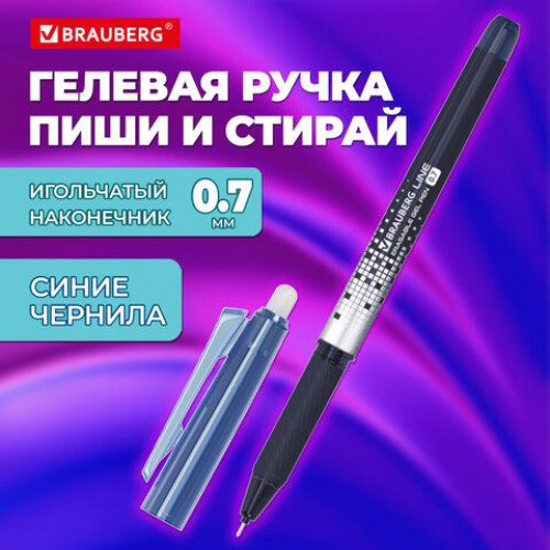 Ручка стираемая гелевая с грипом BRAUBERG LINE DARK COLOR, СИНЯЯ, игольчатый наконечник 0,7 мм, линия письма 0,5 мм, 144438