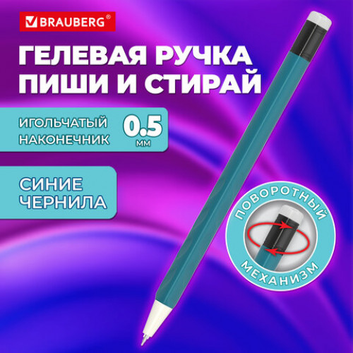 Ручка стираемая гелевая поворотная BRAUBERG FIT-10, СИНЯЯ, игольчатый узел 0,5 мм, линия письма 0,35 мм, 144428