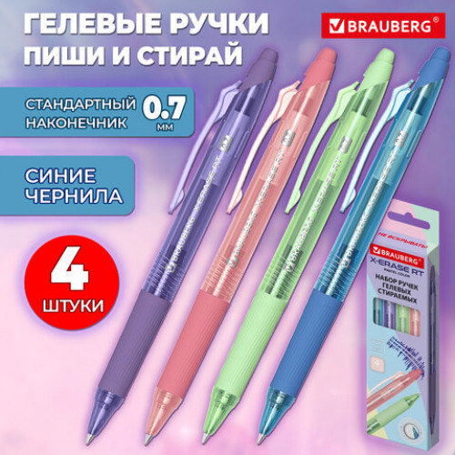 Ручки гелевые стираемые автоматические BRAUBERG X-ERASE RT PASTEL COLOR, СИНИЕ, НАБОР 4 ШТ., пишущий узел 0,7 мм, линия 0,5 мм, 144426
