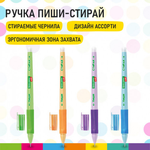 Ручка стираемая гелевая с эргономичным грипом BRAUBERG KIDS RESTART COLOR, СИНЯЯ, игольчатый узел 0,5 мм, линия 0,35 мм, 144097