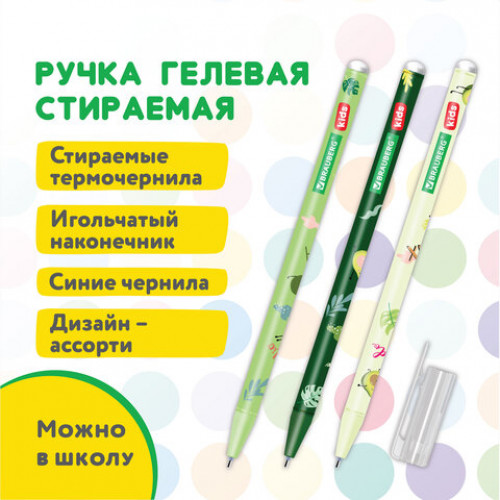 Ручки стираемые гелевые BRAUBERG KIDS AVOCADO, СИНИЕ, КОМПЛЕКТ 12 ШТУК, игольчатый наконечник 0,5 мм, линия 0,35 мм, 144100