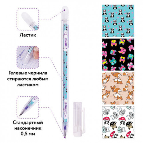 Ручка стираемая гелевая ЮНЛАНДИЯ Щенята, СИНЯЯ, корпус ассорти, узел 0,5 мм, линия письма 0,35 мм, 143660