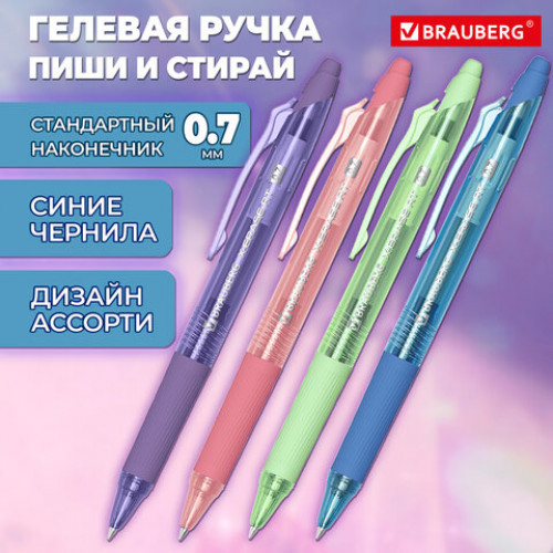 Ручка гелевая стираемая автоматическая BRAUBERG X-ERASE RT PASTEL COLOR, СИНЯЯ, пишущий узел 0,7 мм, линия письма 0,5 мм, 144424