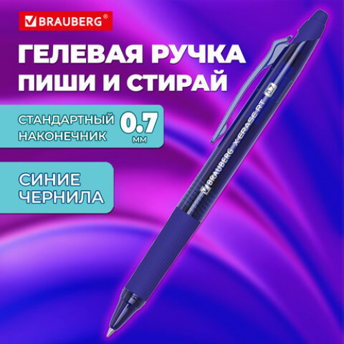 Ручка гелевая стираемая автоматическая BRAUBERG X-ERASE RT, СИНЯЯ, пишущий узел 0,7 мм, линия письма 0,5 мм, 144423