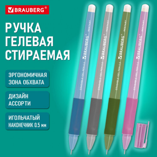 Ручка стираемая гелевая с эргономичным грипом BRAUBERG RESTART MORANDI, СИНЯЯ, игольчатый пишущий узел 0,5 мм, линия письма 0,25мм, 144416