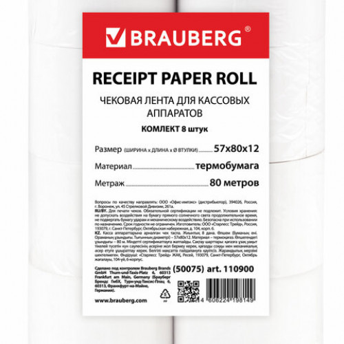 Чековая лента ТЕРМОБУМАГА 57 мм (диаметр 72 мм, длина 80 м, втулка 12 мм) КОМПЛЕКТ 8 шт., BRAUBERG, 110900