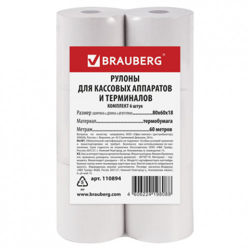 Чековая лента ТЕРМОБУМАГА 80 мм (диаметр 69 мм, длина 60 м, втулка 18 мм) КОМПЛЕКТ 6 шт., BRAUBERG, 110894