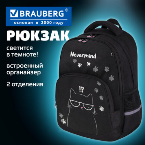 Рюкзак BRAUBERG SOFT, 2 отделения, 3 кармана, Tough cat, СВЕТЯЩИЙСЯ, 40х31х15 см, 274401