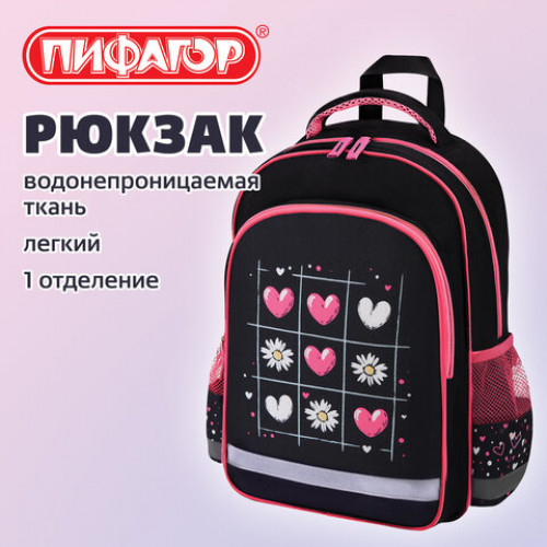 Рюкзак ПИФАГОР SCHOOL, 1 отделение, 3 кармана, Tic-tac-love, 38x28х14 см, 274438