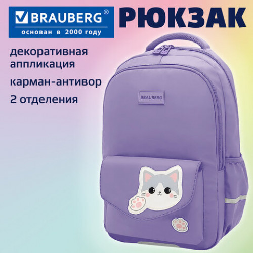 Рюкзак BRAUBERG STYLE, 2 отделения, 4 кармана, Hey all, сиреневый, 40х26х15 см, 274411