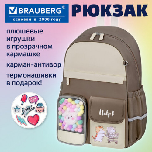 Рюкзак BRAUBERG PASTEL с термонашивками в комплекте, Catch up, коричневый, 40х29х14 см, 274435