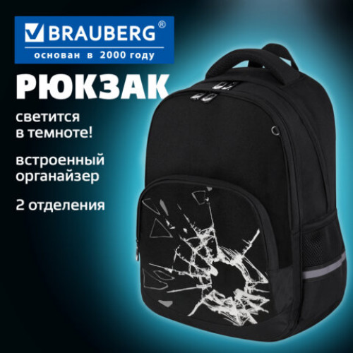 Рюкзак BRAUBERG SOFT, 2 отделения, 3 кармана, Broken glass, СВЕТЯЩИЙСЯ, 40х31х15 см, 274402