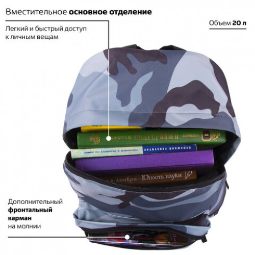 Рюкзак BRAUBERG, универсальный, сити-формат, Серый камуфляж, 20 литров, 41х32х14 см, 228857
