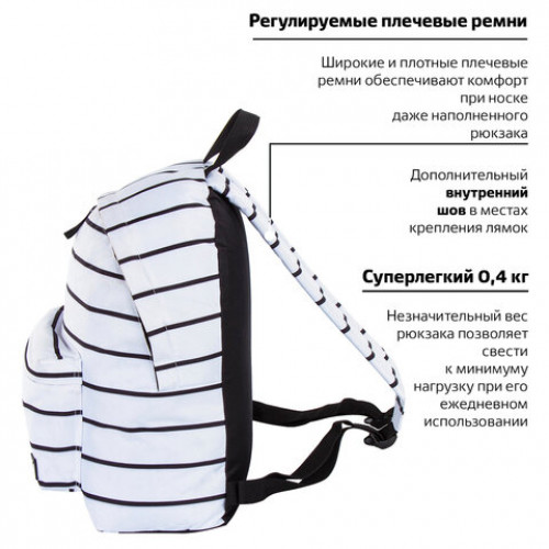 Рюкзак BRAUBERG, универсальный, сити-формат, белый в полоску, 20 литров, 41х32х14 см, 228846