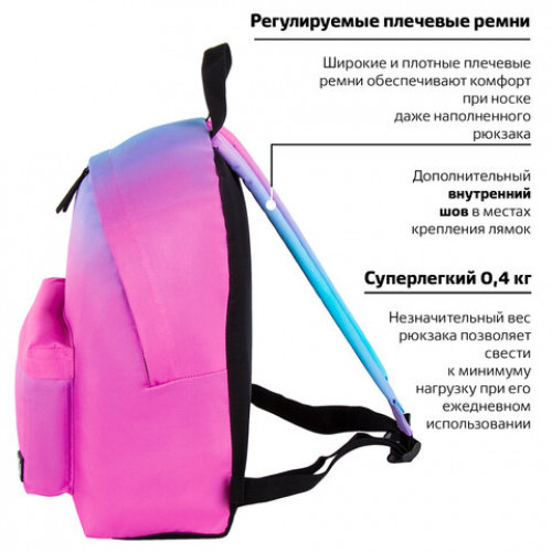 Рюкзак BRAUBERG, универсальный, сити-формат, Градиент, 20 литров, 41х32х14 см, 228849