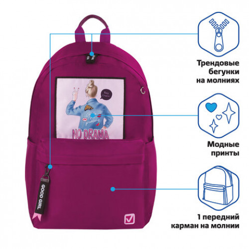 Рюкзак BRAUBERG FASHION CITY, универсальный, No Drama, 44х31х16 см, 229962