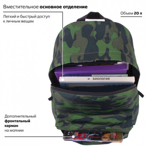 Рюкзак BRAUBERG, универсальный, сити-формат, Зеленый камуфляж, 20 литров, 41х32х14 см, 228860