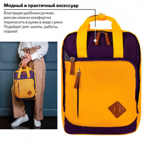Рюкзак BRAUBERG FRIENDLY молодежный, горчично-фиолетовый, 37х26х13 см, 270093