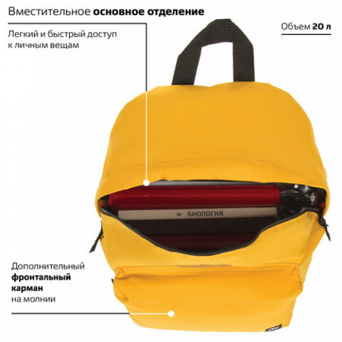 Рюкзак BRAUBERG, универсальный, сити-формат, один тон, желтый, 20 литров, 41х32х14 см, 225378