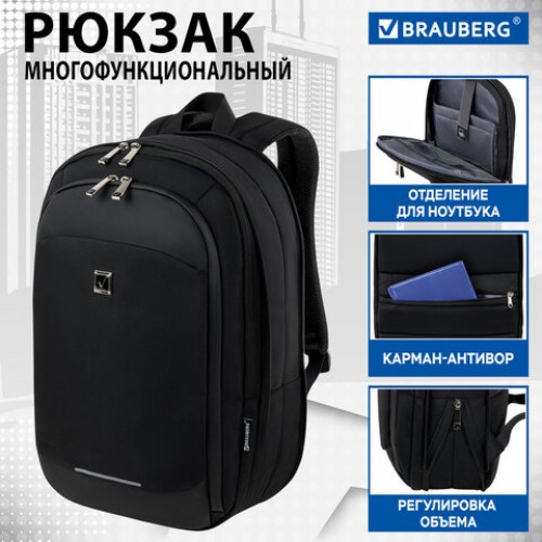 Рюкзак BRAUBERG FUNCTIONAL с отделением для ноутбука, 2 отделения, карман-антивор, Safe, 44х30х20 см, 272574