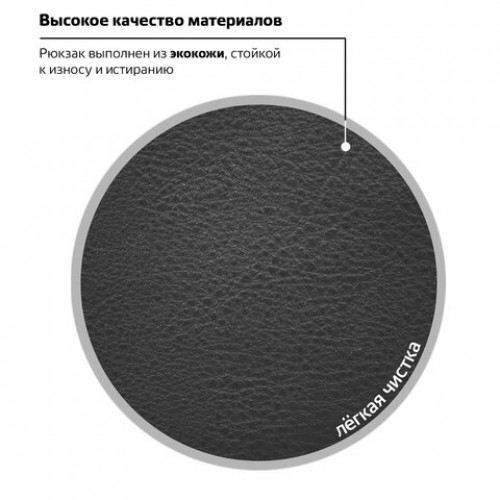 Рюкзак BRAUBERG молодежный, с отделением для ноутбука, Урбан, искусственная кожа, черный, 42х30х15 см, 227084