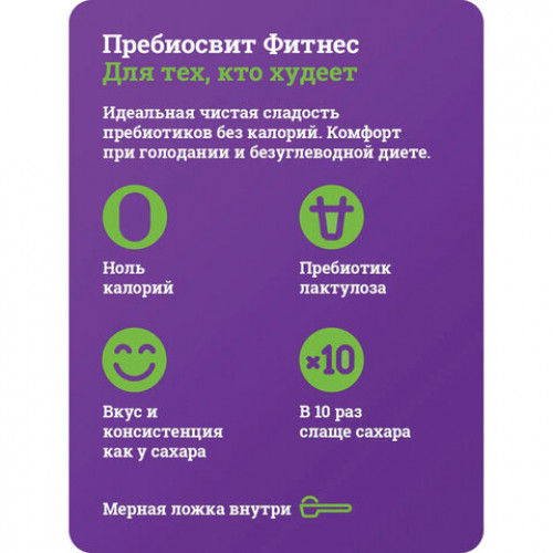 Сахарозаменитель PREBIOSWEET Fitness (Пребиосвит Фитнес), 250 г, эритрит, ПРАВИЛЬНОЕ ПИТАНИЕ, 0501FT0250FH