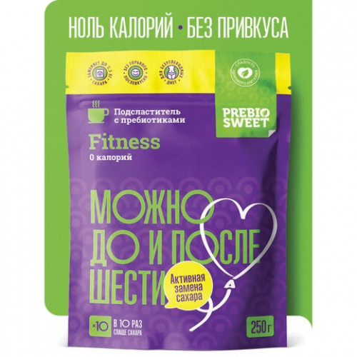 Сахарозаменитель PREBIOSWEET Fitness (Пребиосвит Фитнес), 250 г, эритрит, ПРАВИЛЬНОЕ ПИТАНИЕ, 0501FT0250FH