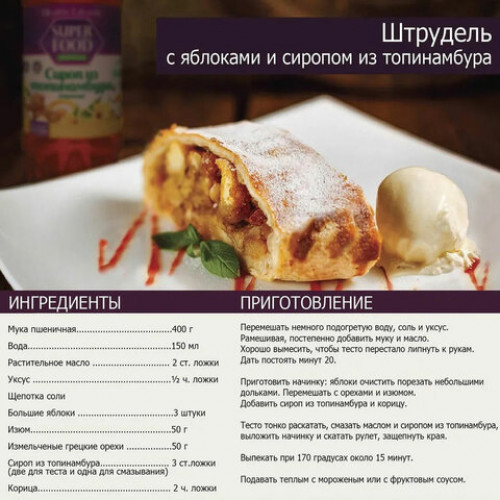 Заменитель сахара натуральный, сироп из топинамбура HEALTHY LIFESTYLE, 1,25 кг, пластиковая бутылка, HL 7053-1250