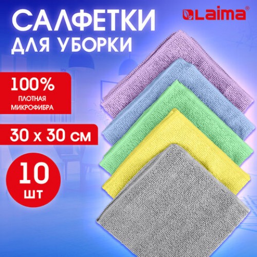 Салфетки из МИКРОФИБРЫ 30 х 30 см PASTEL COLOUR, big pack, КОМПЛЕКТ 10 штук, 180 г/м2, LAIMA HOME, 700608