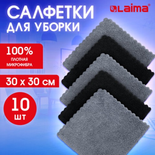 Салфетки из МИКРОФИБРЫ 30 х 30 см, GRAY & BLACK, big pack, КОМПЛЕКТ 10 штук, 180 г/м2, LAIMA HOME, 700610