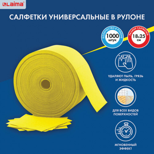 Салфетки универсальные в рулоне 1000 шт., 18х25 см, вискоза (ИПП), 60 г/м2, желтые, LAIMA EXPERT, 605494