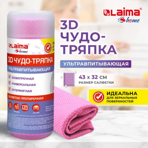Салфетка протирочная 3D-СУПЕРВПИТЫВАЮЩАЯ PVA замша 43x32 см в тубе розовая LAIMA HOME, 609973