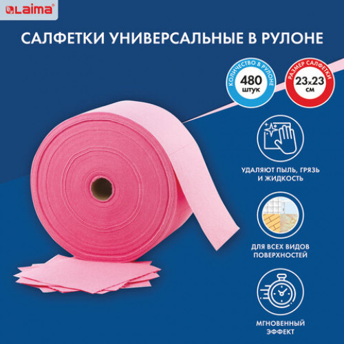 Салфетки универсальные в рулоне 480 шт., 23х23 см, вискоза (ИПП), 110 г/м2, розовые, LAIMA EXPERT, 605495