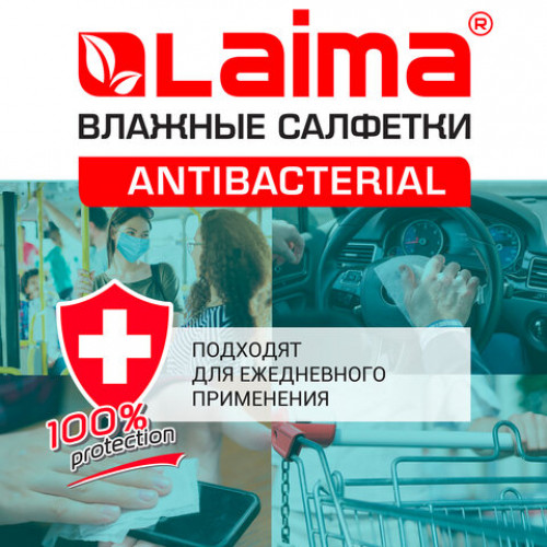 Салфетки влажные 15 шт., LAIMA/ЛАЙМА Antibacterial, антибактериальные, с экстрактом хлопка, 125957