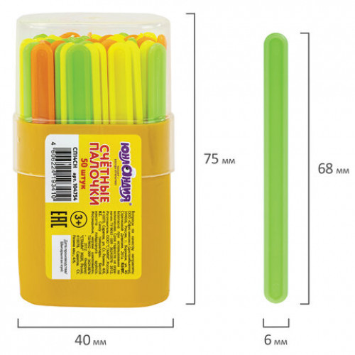 Счетные палочки ЮНЛАНДИЯ ЛЁГКИЙ СЧЁТ, 50 штук, ассорти, в пластиковом пенале, 104754
