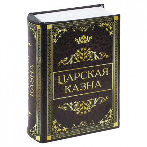 Сейф-книга Царская казна, 57х130х185 мм, ключевой замок, BRAUBERG, 291055