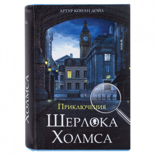 Сейф-книга Приключения Шерлока Холмса, 57х130х185 мм, ключевой замок, BRAUBERG, 291056, 43