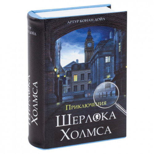 Сейф-книга Приключения Шерлока Холмса, 57х130х185 мм, ключевой замок, BRAUBERG, 291056, 43