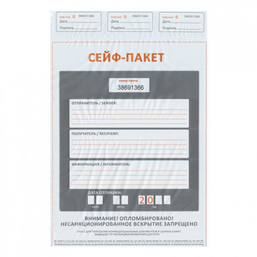 Сейф-пакеты полиэтиленовые, БОЛЬШОЙ ФОРМАТ (438х575+50 мм), КОМПЛЕКТ 50 шт., индивидуальный номер