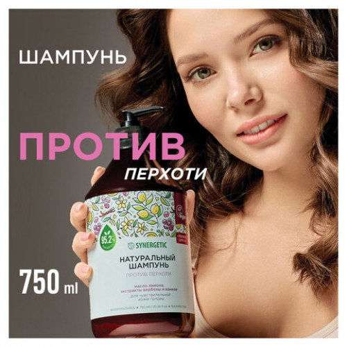 Шампунь 750мл SYNERGETIC Против перхоти для чувствительной кожи головы, бессульфатн, 701757