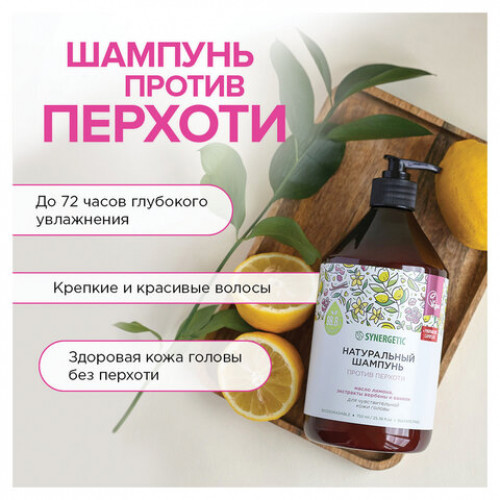 Шампунь 750мл SYNERGETIC Против перхоти для чувствительной кожи головы, бессульфатн, 701757