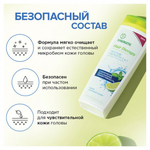 Шампунь-бальзам 400 мл SYNERGETIC HAIR THERAPY Против перхоти 2 в 1, мята и лайм, 701409